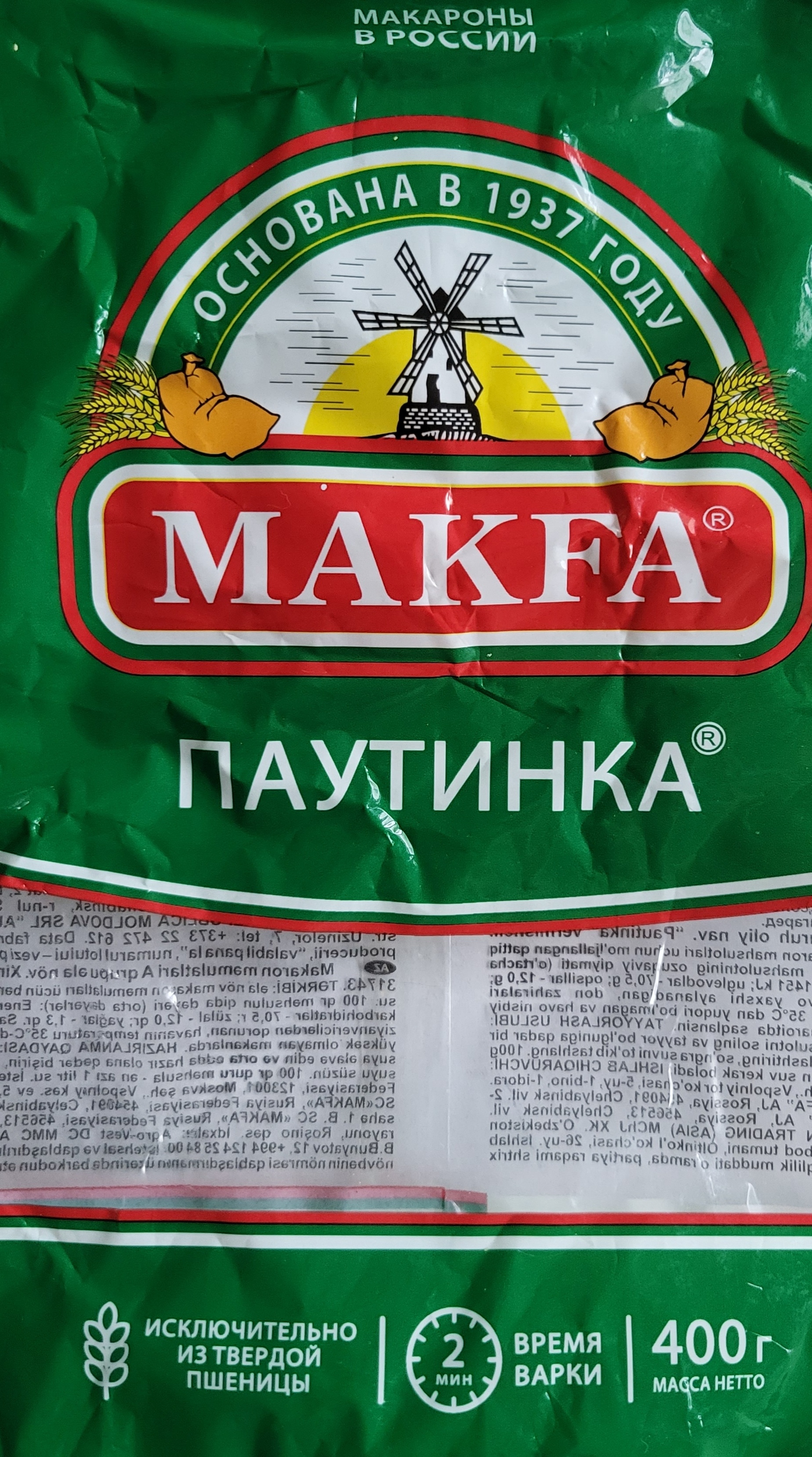 Путинка